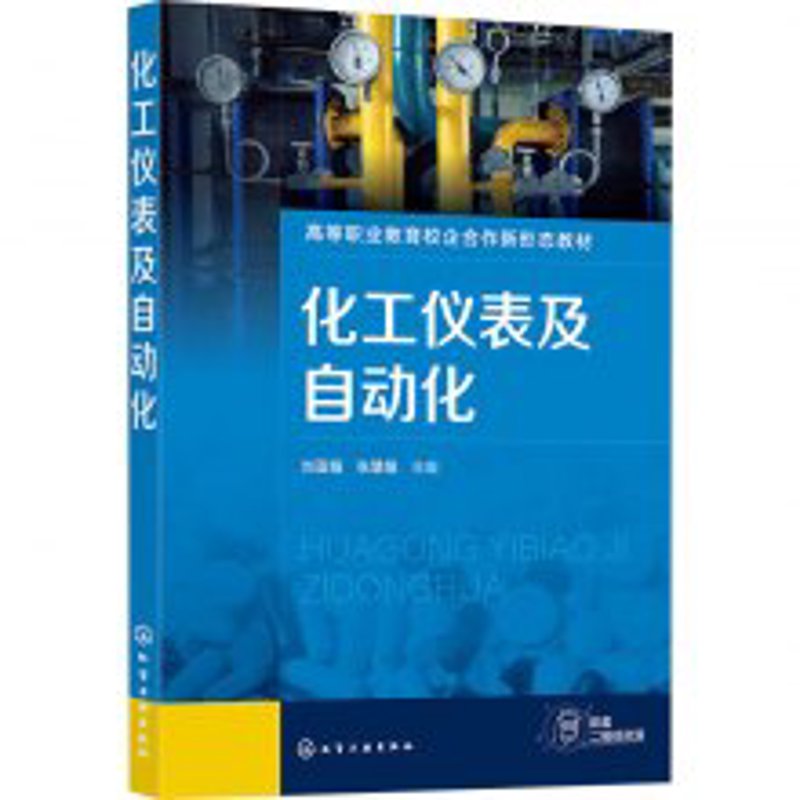 自动化仪表